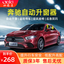 奔驰E300L C260L C200L一键升窗器GLC GLE C级 E级 自动关窗改装 c200l：升降窗+天窗+落锁