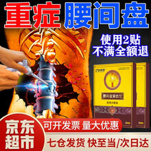 【不满意包退 多买多送】腰间盘突出膏贴 腰椎间盘突出膏贴 腰肌劳损腰痛贴腰疼黑膏医用冷敷 3盒周期装【买2送1 轻度症状】 6贴/盒