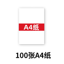 赠品齐心100张A4  单拍无效