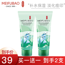 美肤宝芦荟胶补水保湿淡化痘印后修护细致毛孔睡眠面膜男女晒后修护官网大瓶100g携带 补水芦荟胶2支装