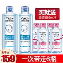 巴黎欧莱雅（LOREAL）卸妆水液眼唇脸部三合一套装女黑魔水温和清洁无刺激学生清爽倍润敏感肌可用 400ml*2瓶【大容量】