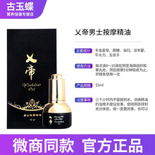 乂帝男士按摩精油义帝帝皇油可口印度男时间男用硬久增延男士喷雾微商同款 乂帝皇帝油1瓶基础