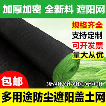 黑纱网农用遮阳网六针庶阳布网隔网防晒网盖土网防尘网建筑网绿化网遮阴加厚 加密6针整卷3米宽50米长