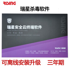 瑞星杀毒软件安全云终端 单机版3年病毒库升级