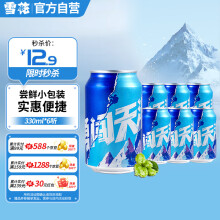 雪花啤酒（Snowbeer） 勇闯天涯 330ml*6听 尝鲜小包装