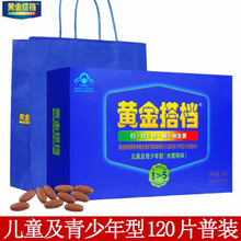 黄金搭档多种维生素矿物质片礼盒装 儿童型120片