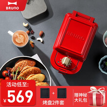 BRUNO日本轻食烹饪机家用早餐机三明治机电饼铛吐司机华夫饼机烙饼锅面包 【Mini标配】复古红