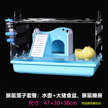 47透明豚鼠笼荷兰猪笼子宠物用品养殖特大号室内家用别墅窝屋用品 豚鼠套餐（托盘款）