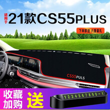 鼎祥达源cs55plus避光垫2021款长安cs55plus蓝鲸版专用仪表中控工作台遮阳防晒垫 2021款长安CS55 PLUS【红边款】