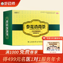 成博士 参花消渴茶 3g*60包/盒 气阴两虚2型糖尿病多食易饥好药师 【1盒装】