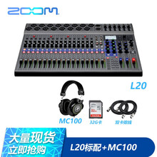 ZOOM L-20 多轨音频工作站 录音机调音台 数字音频接口 控制器 录音 标配+耳机+赠品
