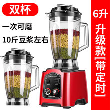 免过滤豆浆机商用早餐用现磨豆腐机大容量全自动破壁机5升 红色 6L 【定时款】双杯