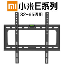 丰坤 电视机挂架 32-70英寸适用于小米4X4A4C4S通用加厚支架壁挂墙架子 小米E系列【固定挂架】32-65英寸通用