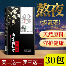 南京同仁堂绿金家园益甘茶可搭养肝茶护肝茶决明子菊花茶同仁堂金银花枸杞牛蒡茶菊花决明子养肝茶养生茶同用 1盒*30袋