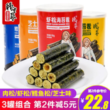 韩海妈妈 肉松海苔卷90g*3罐夹心海苔紫菜鳕鱼松蛋卷儿童网红即食休闲零食罐装 肉松海苔卷90g*3罐