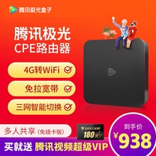 蜂助手腾讯极光CPE路由器 随身WiFi免插卡4g移动无线路由器笔记本上网卡全网通 6个月1800G包月套餐