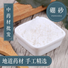 中药材店铺 中草药大全 硼砂 精选硼砂粉 硼砂 月石粉 500克   实体店铺 硼砂200g