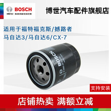 博世机油滤清器 AF0020 适用于福特福克斯 致胜 翼虎 撼路者 马自达3 马自达6 机油滤芯机滤 致胜 11-17款 2.0L/2.3L/2.0T