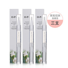 美甲护理工具软化指缘油营养笔防倒刺透明滋润指甲边缘精华液 茉莉香味3支