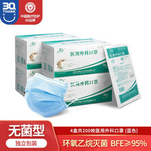 3Q 三奇医用外科一次性口罩医疗专用3层含熔喷过滤层轻薄透气防尘口罩成人男女适用独立包装无菌型 医用外科独立装口罩200只（4盒*50只）