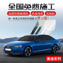 奥迪A4L A6L A3 Q3 Q5L Q2L A8L前挡全车玻璃防爆膜汽车贴膜隔热膜车窗保护太阳膜 【免费安装】全车：防爆隔热豪华版【低隐】 专车专用