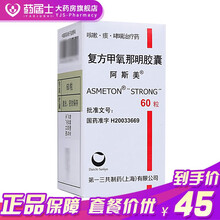 阿斯美 复方甲氧那明胶囊 60粒*1瓶 支气管哮喘 喘息性支气管炎 其它呼吸系统疾病引起 5盒装