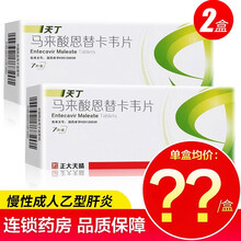正大天晴 天丁 马来酸恩替卡韦片 0.5mg*7片 2盒