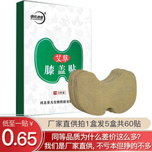 艾草颈椎贴膝盖贴腰椎贴疼痛酸痛肿胀生姜热敷贴驱寒肩颈贴富贵包消除肩周贴中老年艾草贴艾灸贴落枕抖音同款 膝盖贴（一盒12贴）