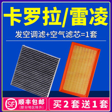 适配19款12代丰田卡罗拉雷凌双擎空调滤芯空气格原厂原装1.2t 1.8
