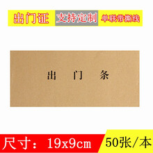 旭苁 10本装出门证单位公司车辆出门证带存根登记单出门凭证条证明单据