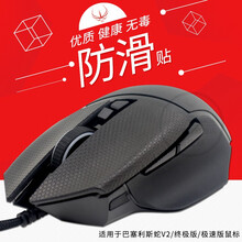 火线竞技 雷蛇 RAZER 毒蝰 Viper MINI 8K 无线版 巴塞利斯蛇 鼠标脚贴贴脚垫足贴 二代 巴塞利斯蛇极速版/終汲版/V2 按键防滑贴