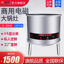 羚木 电磁炉商用大锅灶食堂电炒锅酒店学校幼儿园用大型电热炒炉电炸锅电磁灶 简易型-铸铁锅(圆锅) 62型