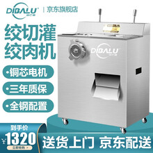 【新款优选】绞肉机商用大功率立式多功能电动全自动切肉片切丝灌肠不锈钢大型绞肉机迪巴鲁 配置二【标准款】