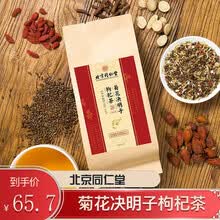 北京同仁堂 菊花决明子枸杞茶 150g 1袋