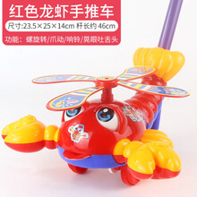 新款婴幼儿童推拉单杆学步车可拆卸手推飞机玩具宝宝学走路推推乐响铃玩具 红色大号龙虾【带铃声】