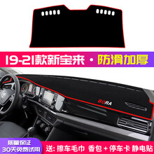 帅文21款大众全新宝来中控台避光垫仪表盘隔热防晒垫装饰遮阳汽车用品中控台防晒垫 仪表台垫 19-21款全新宝来【前窗+后窗】红边