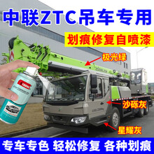 中联ztc吊车自喷漆极光绿汽车专用油漆补车漆星耀沙砾灰色补漆笔SN5876 新款中联砂砾灰【配重色】