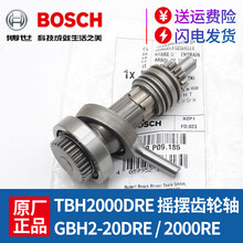 原装电锤摇摆轴承TBH/GBH2000RE齿轮轴总成2-20DRE冲击钻配件 GBH2-20RE