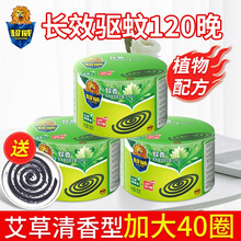 超威蚊香盘装加大40圈微烟家用儿童驱蚊灭蚊艾草蚊香易拆驱蚊盘香 40圈*3桶【夏季驱蚊必备】