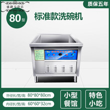 洗碗机商用超声波全自动刷碗机洗火锅餐厅饭店酒店食堂幼儿园小型 花色 标准版80型