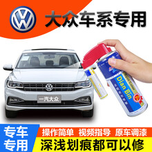 适用于一汽大众高尔夫嘉旅宝来捷达速腾补漆笔汽车漆面划痕修复补漆笔极地白色自喷漆刮痕修复 标准修复 其他颜色【下单留言车型颜色年款】