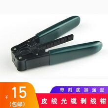 Haohanxin皮线光缆开剥器剥皮钳光纤剥线钳皮线剥线钳冷接工具 普通款