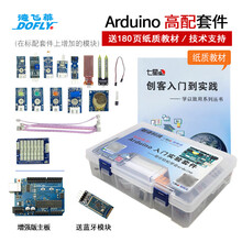 德飞莱 增强版 atmega328p avr开发板适用于arduino开发板入门学习套件 高配版套件