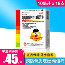 午时 扶娃 葡萄糖酸钙锌口服溶液10ml*18支  儿童厌食补钙锌(HH-19) 【1盒】