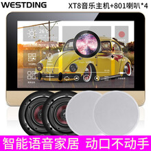 威斯汀（WESTDING）XT8智能家庭背景音乐主机家庭影院无线WiFi蓝牙系统吸顶喇叭组合 XT8主机+801喇叭*4
