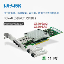 LR-LINK联瑞RDMA功能PCIe3.0x8双口四口10G万兆SFP+服务器网卡X520-SR2 X520-DA2（SFP+双口）