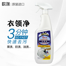 欧涤 羽绒服清洁剂 干洗剂 衣领净 强力去除 油渍血渍果渍酒渍 顽固污渍清洁剂 750ml