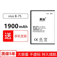 真科 VIVO手机电池 适用Y31 Y28 Y23 Y13L Y22il Y628 Y923 Y15 Y923 Y913 Y622电池B-75