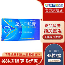 锄根 泌尿宁胶囊 0.3g*45粒/盒 清热通淋,利尿止痛,补肾固本。用于热淋,小便赤涩热痛 1盒装