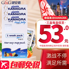 【香港原装进口】泰国果冻kamagra 印度果冻 成人男性速勃硬起保健品 泰国果冻kamagra7包/3盒
